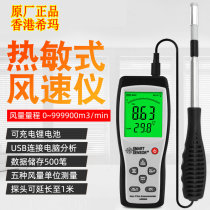 Sima AR866 thermal hotline wind speed wind temperature wind force wind meter USB with computer AR866A wind