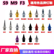 Track and field nail short nail spike carbon nail tower jump long nail m9 steel nail competition fly 3 running nail shoes s9