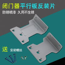  Kedao door closer accessories Fire door parallel plate anti-loading sheet Pull rod auxiliary bracket parts built-in and external opening type