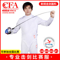 Fencing suit 350N adult children CFA new regulations certification three-piece fencing competition protection clothing promotion