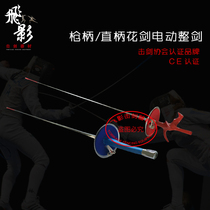  Flying shadow fencing equipment stainless electric foil sword Association certification can participate in the competition Suitable for adults and children