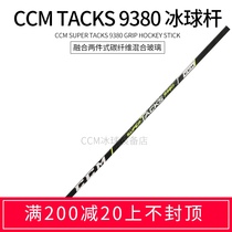 CCM Hockey Stick Youth Tacks 9380 Land roller skating training game Hockey stick Children adult