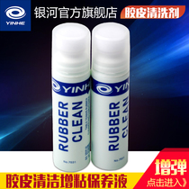  Galaxy official flagship store Table tennis racket rubber cleaning agent spray tackifying cleaner Special for rubber surface maintenance