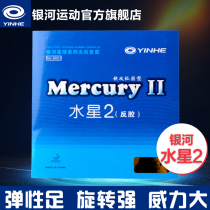 Galaxy table tennis racket rubber Mercury 2 sticky fast break arc ring type table tennis rubber can reverse glue set glue