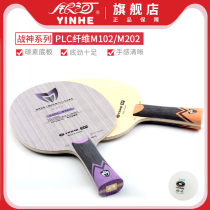 Galaxy table tennis racket bottom plate PLC fiber God of War M102 M202 built-in carbon table tennis bottom plate