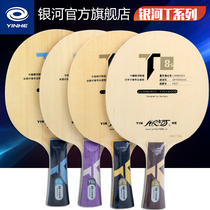 Official Galaxy table tennis bottom plate T5 T6 T7 T8S Cypress fiber carbon table tennis racket bottom plate fast arc type