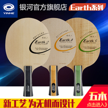 Galaxy official flagship store Earth E2 E4 E5 pure wood Earth 5 floor full wood table tennis bottom plate racket