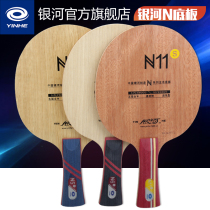 Galaxy table tennis bottom plate N11s beginner children N-5S N-6S pure wood fast arc horizontal Pat