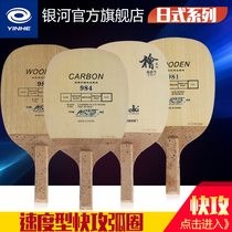 Galaxy table tennis base plate Single-layer cypress 982 Japanese table tennis racket base plate fast arc horizontal shot straight shot