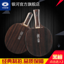 Galaxy table tennis bottom plate ink rhyme 5 layers 7 layers pure wood table tennis racket bottom plate fast arc horizontal Pat