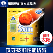 Galaxy table tennis cover glue Sun SUN Astringent anti-glue table tennis rubber leather cover glue internal energy fast attack arc ring type
