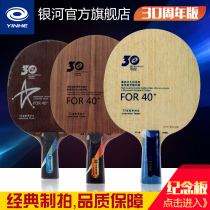 Galaxy table tennis bottom plate u-2 v-14 mc-2 pro 30th anniversary table tennis racket bottom plate