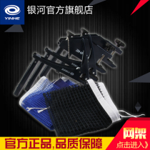 YINHE Galaxy Table Tennis Net Frame Table Tennis Match Net Frame Clamp Type Net Post Table Tennis Net