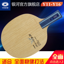 Galaxy Table Tennis Bottom Plate Y121516 Series Fiber Carbon Table Tennis Racket Bottom Plate Fast Arc Type Straight Rap