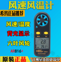 Hong Kong Xima AR816 handheld pocket-sized digital anemometer tester Electronic anemometer wind measurement