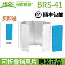 Brothers BRS-41 Windshield Outdoor Furnace Aluminum Alloy Windshield Camping Cooker Windshield