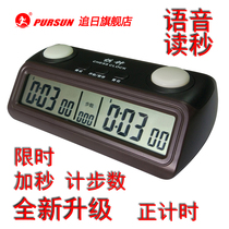 Chasing The Sun manufacturers PS389 Chinese vocal reading seconds Go timer Chess chess game training chess clock