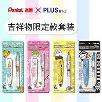 Japan Pentel Panton Prussian joint name gel pen BLN75 mascot limited water pen correction belt set