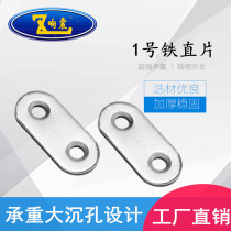 Sounding vibration furniture connector steel straight piece angle iron 180 degree angle Code One-shaped flat angle piece fixed code 1 iron straight piece