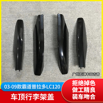 Suitable for 03-09 old Prado overdomination LC120 luggage rack lid top rack accessories trim cover plate shell