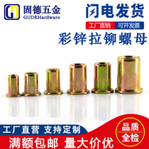 Color zinc flat head rivet nut Flat head column striped rivet nut knurled pull mother M3M4M5M6M8M10M12