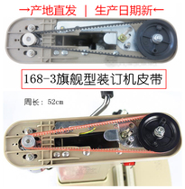 Yunguang 168 flagship binding machine belt accessories transmission belt YG168-3 electric binding machine drill crochet