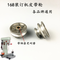 Aowei Yunguang 168 Electric Binding Machine Middle Pulley Bridge Wheel Transmission Wheel Connecting Iron Flywheel Accessories