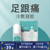 Cornice heel Heel Pain heel Tendon Reflexology Sole Heel Pain Plantar Cold Compress Gel Family Medicine Stocked