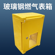 FRP natural gas meter box Outdoor outdoor rainproof protective cover Natural gas household waterproof shell decorative box