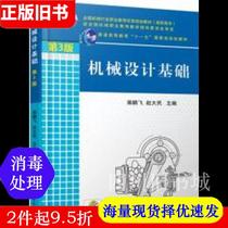 Second-hand book Mechanical Design Basics Third edition Third edition Chai Pengfei Zhao Damin Machinery Industry Publishing House 9787111574767 Bookstore University teaching materials Old books Books