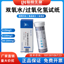 Fast Determination and Analysis of Residual Concentration of Hydrogen Peroxide Disinfection Residual Concentration of Land Hengheng Bioxygen Test Paper