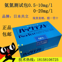 Spot Japan common ammonia nitrogen test package sewage wastewater ammonia nitrogen colorimetric tube ammonia nitrogen test kit