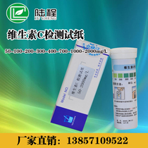Fruit and vegetable vitamin C test paper 50-2000 fruit beverage vitamin C content Rapid determination test strip