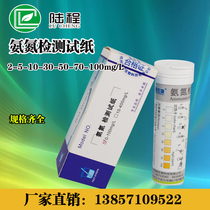 Waste sewage ammonia nitrogen detection test paper 2-100 ammonia nitrogen concentration Rapid Determination Kit ammonium ion test strip