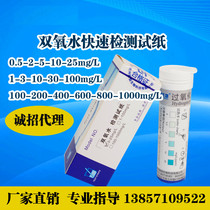 Lu Heng biological hydrogen peroxide detection test paper hydrogen peroxide concentration Rapid determination test strip 100-1000mg l
