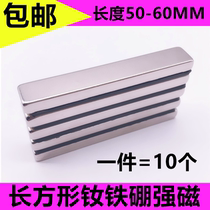 NdFeB strong magnet Rectangular thin strong magnet DIY magnet Strong magnetic strip magnetic steel length 50-60mm