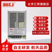 Beijing Huibang HB-120W 24v industrial control switching power supply 24v 5A industrial control power supply