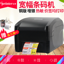 Jiabo GP1524T Ribbon label printer fixed assets Asian silver coated paper self-adhesive thermal transfer barcode