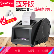 Jiabo GP3120TUC thermal Bluetooth label printer Clothing tag price Milk tea shop self-adhesive barcode