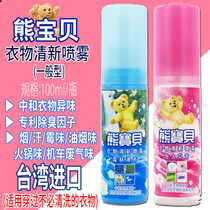 Taiwan bear baby clothes air freshness spray car fragrance wardrobe to remove flavor and lasting fragrance 100ml