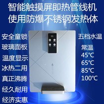 Household ultra-thin atmospheric touch intelligent temperature regulating speed hot pipe machine button type wall-mounted pipe water dispenser ice temperature