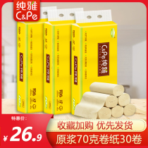 Pure elegant toilet paper household 30 rolls of 4-layer thickened roll paper family pack puree paper toilet paper natural paper towel