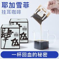  Fourth and fifth floor hanging ear coffee Yejia Xuefei freshly ground hand-washed hanging filter boutique hanging ear black coffee powder gift box 10 packs