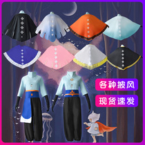 Sky light meets cos service Phonology season Cloak Cloak chasing light season Magic season Anime cosplay mens and womens clothes spot