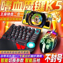 Handjoy K5 Bloodthirsty peace elite eat chicken artifact Automatic pressure grab the throne Call of duty mobile game keyboard and mouse suit auxiliary connection device Mobile phone Android tablet ipad peripheral wired