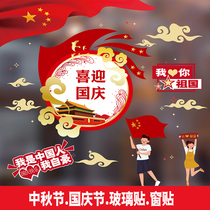 Mid-Autumn Festival National Day glass door stickers clothing shop layout wall window stickers classroom decoration culture wall stickers