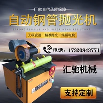 Automatic round tube polishing machine desktop outer round polishing machine small aluminum tube iron tube stainless steel tube polishing wire drawing machine