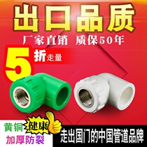 Thickened PPR water pipe internal wire elbow 90 degree copper internal tooth fittings 20 hydropower material dn6 points 25 all copper