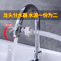 Basin faucet interface universal washing machine universal one-point two-function three-way converter