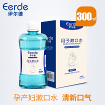 Ilde pregnant women Multi-Effect mouthwash maternal maternal confinement postpartum care fresh oral postpartum care 300ml